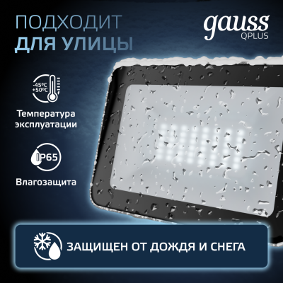 Прожектор светодиодный ДО 30 Вт 3150 лм 6500К AC 220В IP65 128х28х160мм матрированное закаленное стекло Qplus Gauss