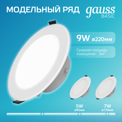 Светильник светодиодный ДВО 9 Вт 720 лм 4000К AC 220В IP54 круг D110х44мм монт d75мм Алюминий Basic Gauss