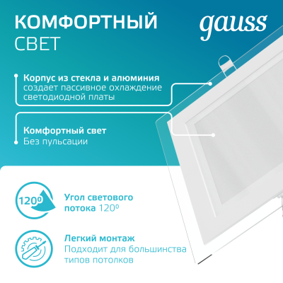 Светильник светодиодный ДВО 18 Вт 1480 лм 4000К AC 220В IP20 квадрат 200х200х36мм монт разм 170х170мм Алюминий с декоративным стеклом Glass Gauss