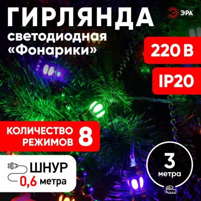 Гирлянда LED Нить Фонарики 3 м мультиколор, 220V, IP20 (36/720), ENIN-3F