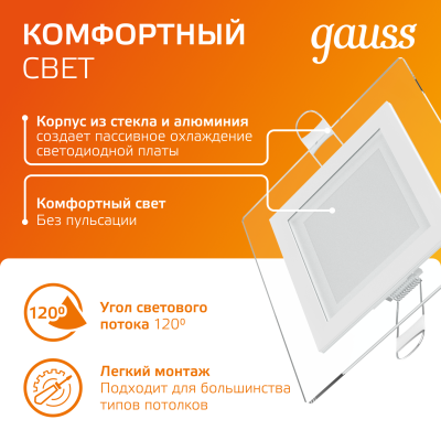Светильник светодиодный ДВО 6 Вт 450 лм 3000К AC 220В IP20 квадрат 100х100х36мм монт разм 70х70мм Алюминий с декоративным стеклом Glass Gauss