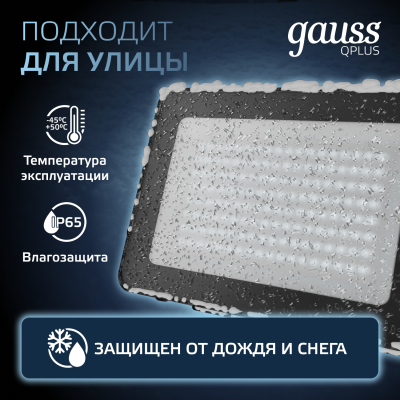 Прожектор светодиодный ДО 100 Вт 12000 лм 6500К AC 220В IP65 210х32х283мм матрированное закаленное стекло Qplus Gauss