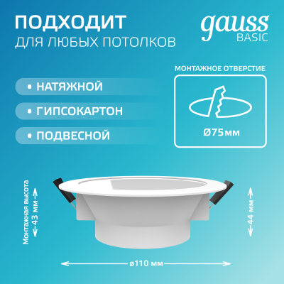 Светильник светодиодный ДВО 9 Вт 720 лм 4000К AC 220В IP54 круг D110х44мм монт d75мм Алюминий Basic Gauss