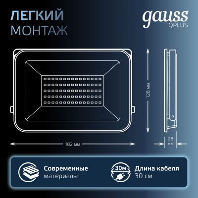 Прожектор светодиодный ДО 50 Вт 6000 лм 6500К AC 220В IP65 150х28х185мм матрированное закаленное стекло Qplus Gauss